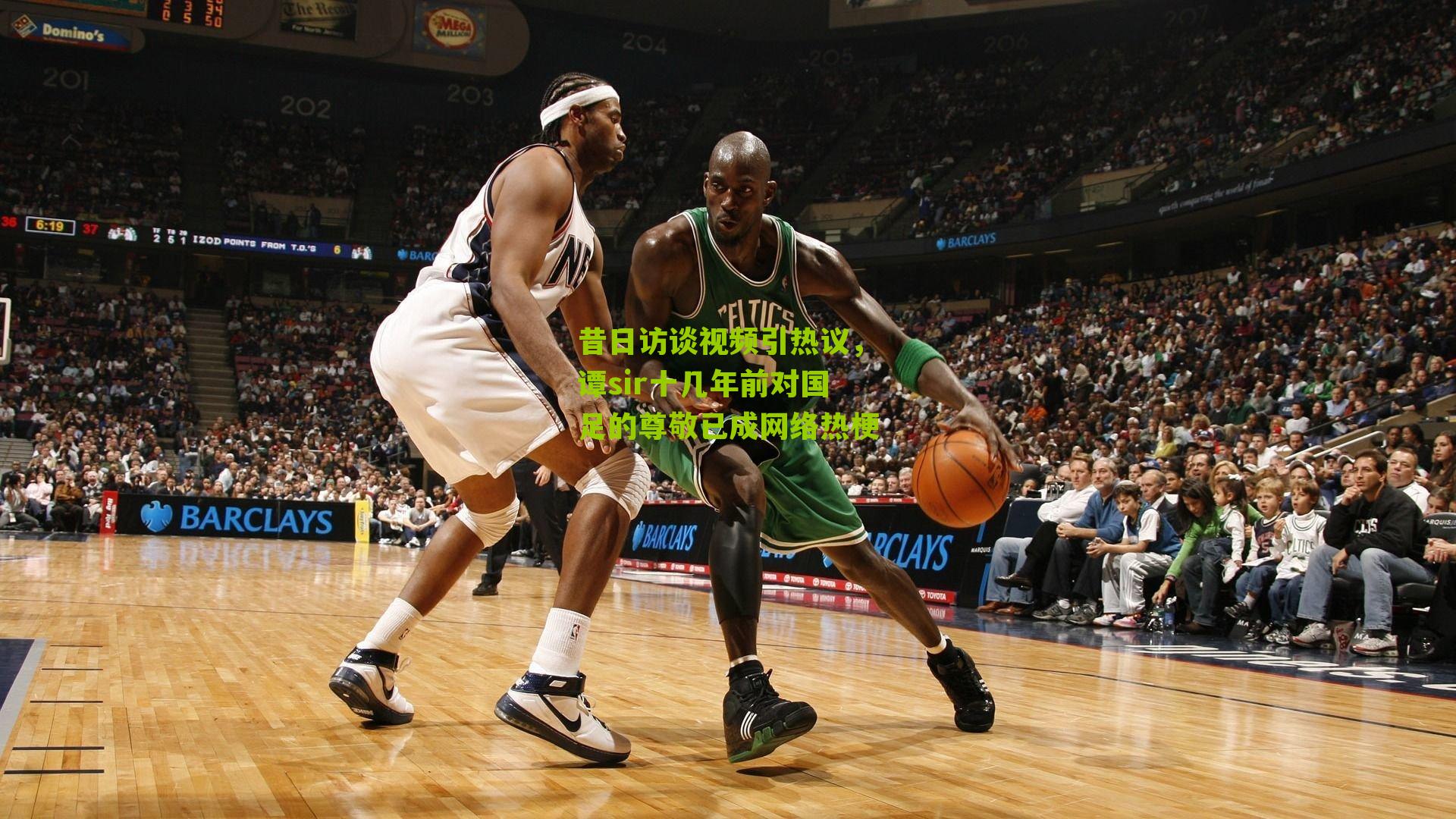 昔日访谈视频引热议，谭sir十几年前对国足的尊敬已成网络热梗